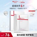 薇诺娜极润2.0面膜6片补水保湿湿敷修护护肤品