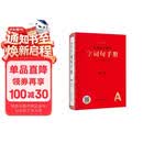 2025版 字词句手册 第4版 小学通用词语字典 统编版语文字典小学生字词句手册 好词好句好段词语积累大全 