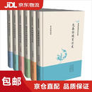 【京仓直发】 中国环境变迁史丛书 黄尚明，王玉德，李文涛