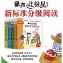 （现货速发中通）外研社丽声北极星新标准分级阅读三四年级上下分册新版匹配新教材 新版正版 双层包装 三级上下四级上下共四套