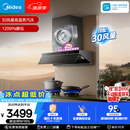 美的（Midea）【小西梅油烟机AK7 PRO飓风版】抽油烟机30风量顶侧一体蒸汽洗AK9 PRO【推荐灶AK7】