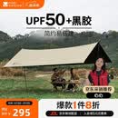 牧高笛（MOBIGARDEN）天穹410天幕 户外露营遮阳防晒防雨黑胶天幕 NX23680002 和风沙