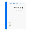 繁荣与萧条 深度剖析大萧条与债务周期欧文费雪巅峰之作经济投资汉译名著本17