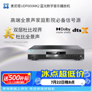Magnetar麦尼塔UDP800MK2 蓝光数字音乐播放机 音响音箱家庭影院播放器  无损音乐HIFI 家用高清DVD影碟机