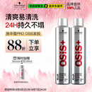 施华蔻专业施华蔻PRO OSIS刚劲发胶男士定型喷雾300ml*2蓬松自然碎发型持久