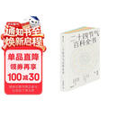 二十四节气百科全书 宋英杰 一览二十四节气的科学与文化 感悟顺天应时的中国智慧 七十二候 传统文化 科普 气象 气候 生活美学 历史 自然节律