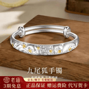 老庙足银鎏金浮雕九尾狐推拉手镯纯银镯子送女友老婆情人节生日礼物  约45g