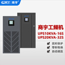 商宇【无电池】UPS不间断电源  定制工频机 防雷防浪涌防断电稳压备用电源 10KVA-16S