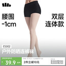蕉下女士防晒丝袜薄款光腿神器防勾丝2026新款连裤袜肤色打底裤UPF50+
