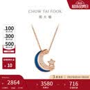 周大福 漫漫星河多戴18K玫瑰金镶钻石项链 40cm NU2633生日礼物