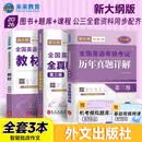 新大纲未来教育2026年全国英语等级考试三级教材+历年真题+全真模拟试卷 公共英语PETS-3考试用书（套装共3册）