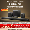 TCLS65K 独立后环绕音箱   5.1物理环绕声道 回音壁 杜比全景声 DTS:X T和弦