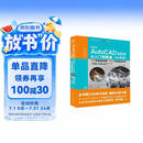 2024新版 autocad 2024从入门到精通书籍 实战案例视频版 CADCAMCAE AutoCAD教材自学版机械设计建筑设计室内设计家具设计电气设计土木园林设计