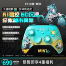 北通鲲鹏70智控游戏手柄AI自适应双切震动扳机 异环联名款 薄荷【京仓发货】