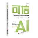 可信AI