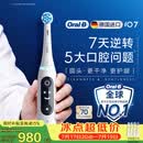 欧乐B德国进口成人智能电动牙刷iO7专业全能刷白色刷头*4深度清洁护龈京东自营情侣送礼（包装随机）
