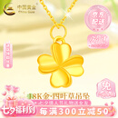 中国黄金（CHINA GOLD）18K金四叶草吊坠女新款百搭K金项链生日礼物生日送女朋友老婆礼物 【当/次日达】18K金四叶草吊坠约0.15g【赠镀金银链】