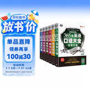 365天英语口语大全双速模仿版 日常+交际+职场+出国+旅游+商贸口语（套装6册）扫码听音频-昂秀外语