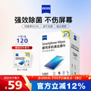 蔡司（ZEISS） 擦手机钢琴电脑笔记本mac苹果电脑/ipad屏幕清洁湿巾 120片装
