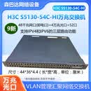 华三（H3C）【二手9新】H3C华三S5130-54C-HI三层万兆交换机3个月包换终身维修598G背板包转发VLAN汇聚包设置48千兆4万兆