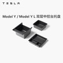特斯拉（Tesla）官方 Model 3/Y/Y L 中控台托盘 Model Y/Model Y L 双层中控台托盘