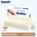 邓禄普（Dunlopillo）盖伊雅舒睡波浪枕 荷兰进口特拉雷Talalay天然乳胶枕物理发泡工艺