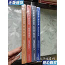 【二手9成新】 战略腹地与四川发展（新时代卷，三线建 图书