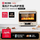 海氏（Hauswirt）【升级款】i7 Pro风炉烤箱Max双腔家用平炉风炉二合一空气炸锅专业烘焙发酵多功能一体机 i7Pro双层同烤 40L