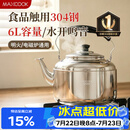 美厨（MAXCOOK）304不锈钢烧水壶响水壶 6L加厚中式鸣音 煤气电磁炉通用 MCH654