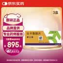 3盒装 【原研进口】康士得 比卡鲁胺片 50mg*28片/盒