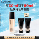 兰蔻新持妆粉底液PO-01象牙白30ml持久遮瑕护肤品化妆品礼盒生日礼物