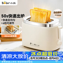 小熊（Bear）面包机 烤面包片机烤吐司机多士炉家用全自动早餐机三明治2片轻食机50s速烤DSL-N02C5