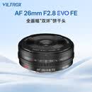 唯卓仕26mm F2.8 EVO全画幅自动对焦镜头适用于FE卡口Z卡口微单相机挂机饼干头 人像/风光/银河/建筑摄影 AF 26mm F2.8 EVO FE（索尼口） 镜头官方标配