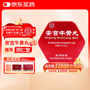 北京同仁堂 安宫牛黄丸3g/盒 双天然