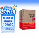 中国人民解放军简史（套装上下册）