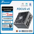 海韵（SEASONIC）【FOCUS v5 GX】1000W 双色线材白金认证 电脑电源｜A级声学认证｜ATX 3.1｜CQC3级｜支持5090显卡