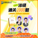 2027届众合法硕通关2000题法学非法学实战演练海量刷题