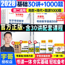 【官方直营 2028张宇30讲现货】张宇2028/27考研数学2027张宇基础30讲 张宇1000题张宇强化36讲27讲高数基础高等数学线性代数自选 2028张宇基础30讲+1000题【数学二】