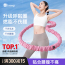 Keep软呼啦圈收腹加重减肥不伤腰弹簧成人美腰塑形练肚子3.2斤布艺粉