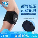 LP网球肘部关节保护套透气加压健身篮球羽毛球专业护肘751CA均码