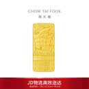 周大福一帆风顺金条金章工艺金金币男女约10g EOI45生日礼物