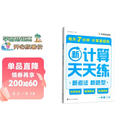 学而思 新升级数学计算天天练一年级上 每天7分钟 整页智能拍批小学数学速算专项训练 计算能手小达人