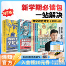 混知全新改版升级！漫画初中小四门政治历史地理生物物理化学早知道新学期必读漫画书籍小升初必读书官方正版现货混子哥 【全14册】初中小四门早知道+物理化学早知道