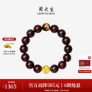 周大生【生日礼物】黄金手串黑曜石虎眼石紫檀手串转运珠送父亲送男友 梵心守护（金重约0.7g）