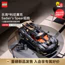 乐高（LEGO）积木柯尼塞格 42232科尼赛克Sadair‘s Spear超跑玩具 七夕礼物