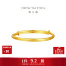 周大福素圈宝宝金饰黄金手镯女约8.25g EOF1429生日礼物七夕礼物
