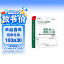游戏设计、原型与开发：基于Unity与C#从构思到实现（第2版）(博文视点出品)