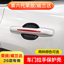 柏彦适用于26款荣放威兰达rav4外门碗门把手亮条门腕拉手改装贴保护套 门拉手 哑光银配红色 26款荣放威兰达