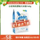 小皮（Little Freddie）原味有机高铁大米粉160g*1盒【限时特惠 效期至27年1月】