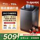 TCL 京东联名款波轮洗衣机全自动8KG一级能效小型家用家电国家补贴以旧换新宿舍租房京东自营B80L2R